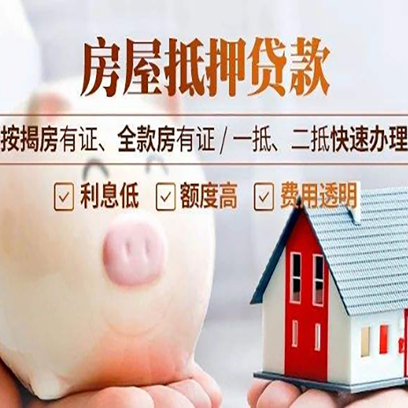 双牌房屋抵押贷款条件|房子抵押贷款|住房抵押贷款