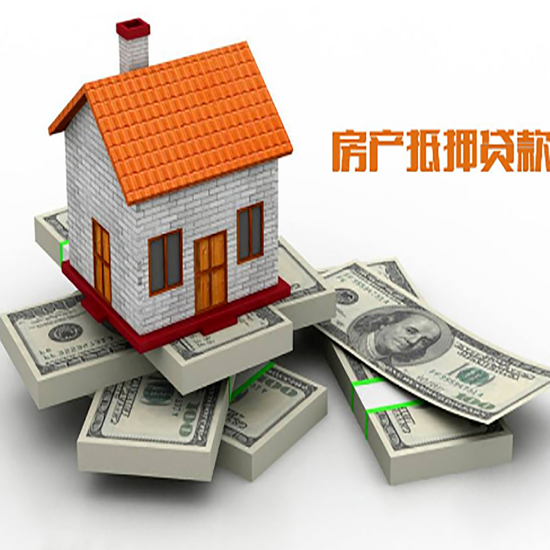 双牌房屋抵押贷款额度|房产抵押贷款|按揭房抵押贷款