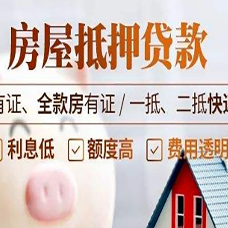 双牌房子抵押贷款需要哪些材料?