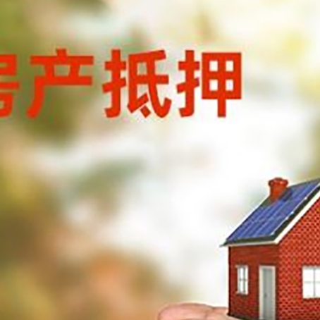 双牌房屋抵押贷款可以用于哪些用途?