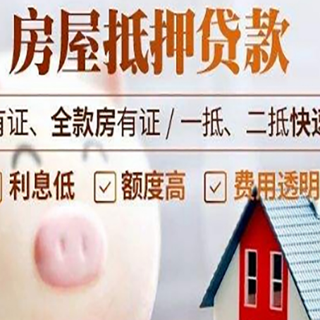 双牌房屋抵押贷款怎么办?