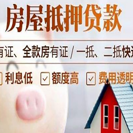 双牌房产抵押贷款额度和期限受房龄影响吗?