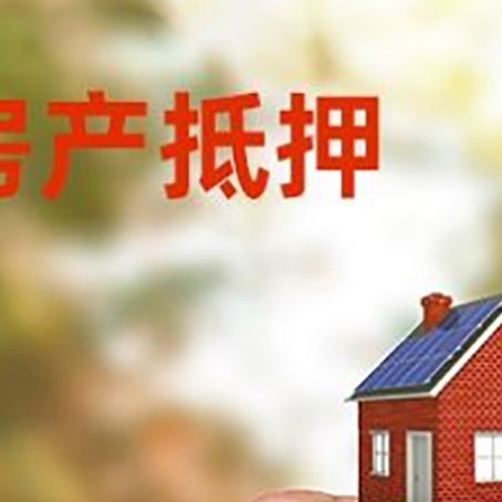 双牌房子二次抵押贷款的定义和条件分别是什么?