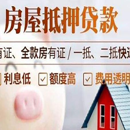 双牌房产抵押贷款银行要求的条件有哪些?