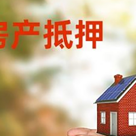 双牌房产二次抵押贷款的条件和资料?