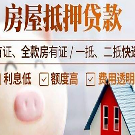 双牌房产抵押贷款的流程是怎么样的?