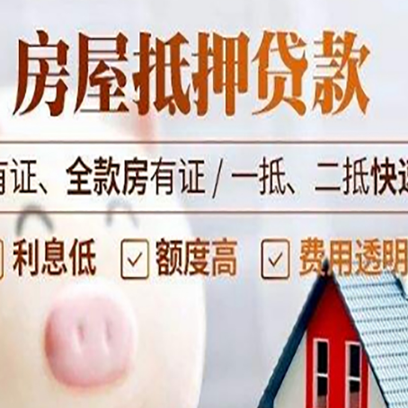 双牌房产抵押贷款有哪些流程?