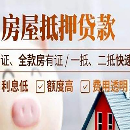 双牌房屋抵押贷款多久才能放款?