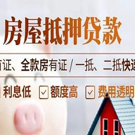 双牌房屋抵押贷款的手续要多少天?