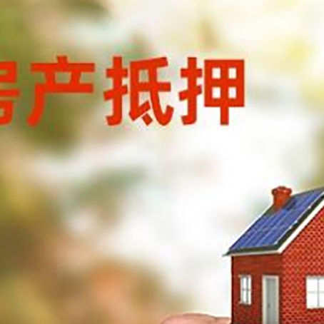 双牌房产二次抵押贷款额度低啦