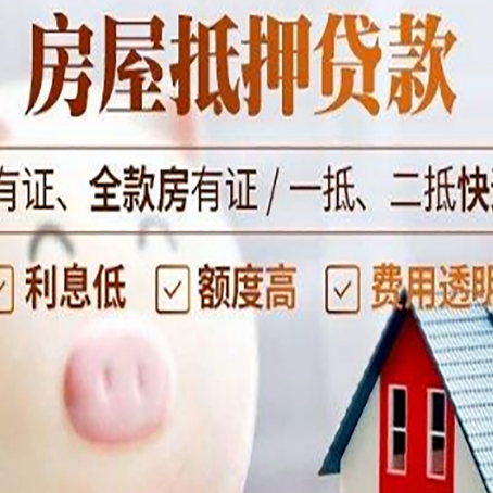 双牌房子抵押贷款如何办理？
