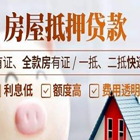 双牌房屋抵押贷款的详细流程有哪些?