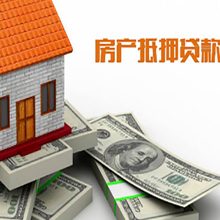 双牌房屋抵押贷款租赁中该如何办理