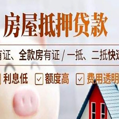 双牌房子抵押贷款应该怎样选择还款方式?