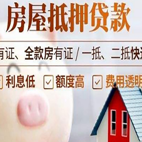 双牌房产抵押贷款要注意五大事项!