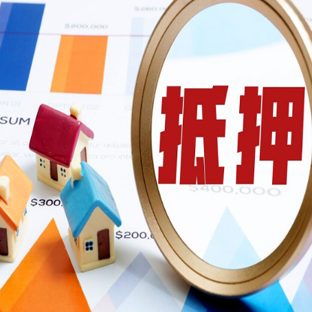 双牌房屋抵押贷款前一定要准备好这些资料