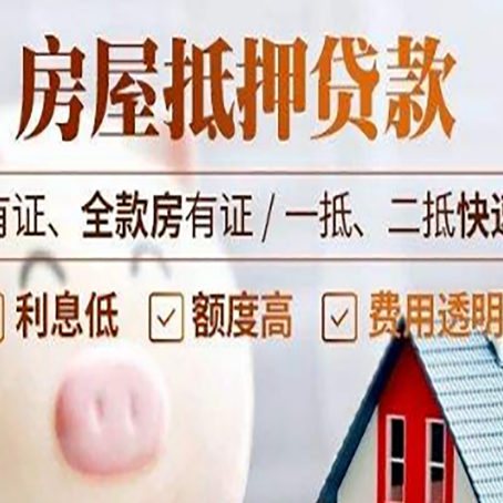 双牌房产抵押贷款的利率是多少?