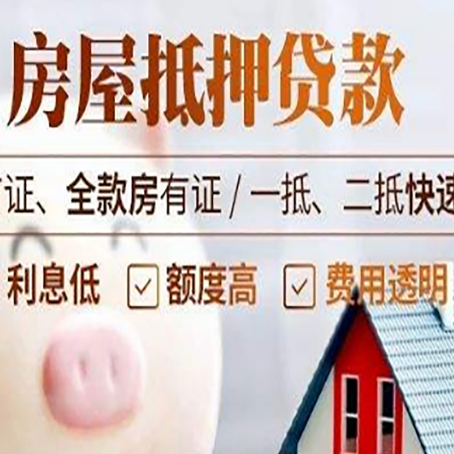 双牌房子二次抵押贷款的步骤？