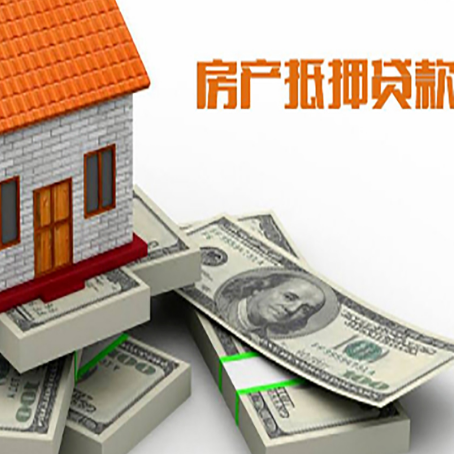 双牌房屋抵押贷款和按揭贷款有什么区别呢？