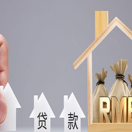 双牌房屋抵押贷款注意事项