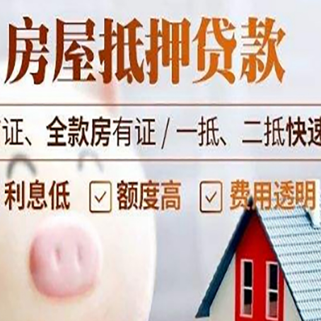 双牌房产抵押贷款注意事项