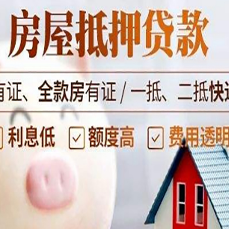 双牌房产抵押贷款办理的流程
