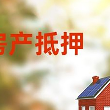 双牌房屋抵押贷款需要房产证吗？