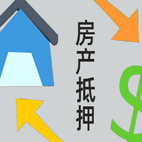 双牌房屋抵押贷款办理哪家有保障?