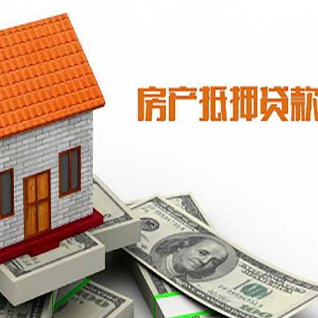 双牌房子有贷款怎么办理抵押贷款?