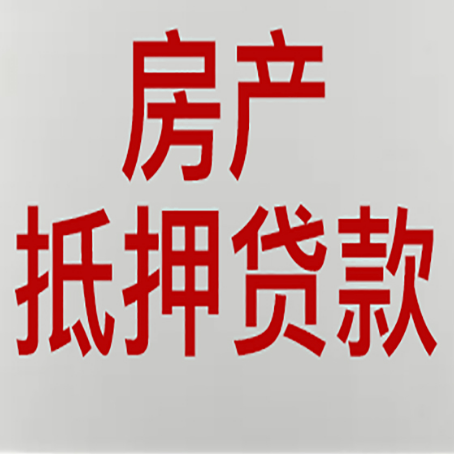 双牌房产抵押贷款银行要什么材料？