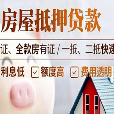 双牌房产抵押贷款有哪些手续费?