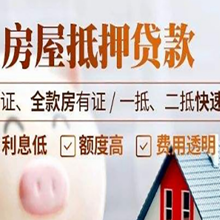 双牌房产抵押贷款的条件是什么?